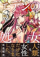 ??????3 (?????????) 4408415243 Book Cover