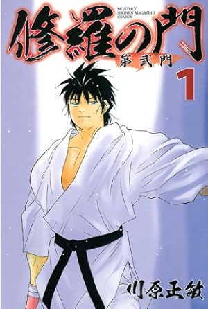 Amazon.co.jp: はじめの一歩（120） (週刊少年マガジン