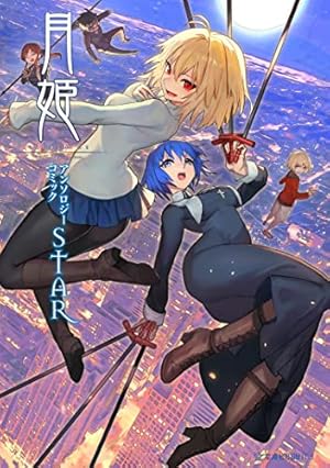 Amazon.co.jp: Fate/kaleid liner プリズマ☆イリヤ(2) (角川