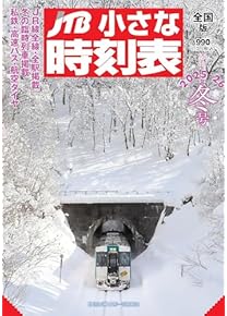 Amazon.co.jp: 時刻表 - 旅行ガイド・マップ: 本 Amazon.co.jp: 時刻表 - 旅行ガイド・マップ: 本