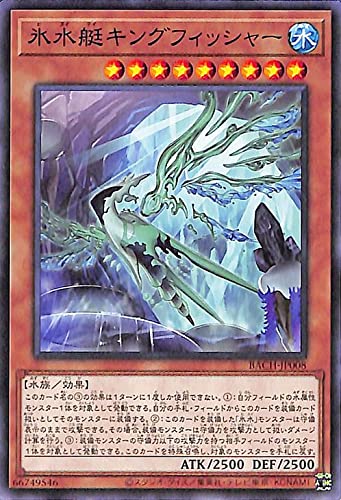 Amazon.co.jp: 遊戯王カード 氷水艇キングフィッシャー ノーマル
