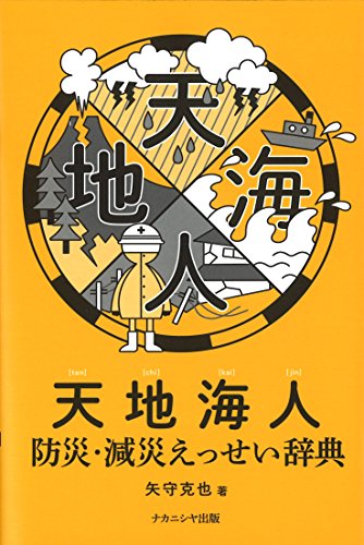 無料電子書籍 おすすめ 天地海人 バイ