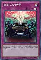 Amazon.co.jp: 魔封じの芳香