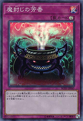 魔封じの芳香　スーパーレア Amazon.co.jp: 遊戯王 RC03-JP045 魔封じの芳香 (日本語版