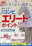 日刊コンピ エリートポイント!