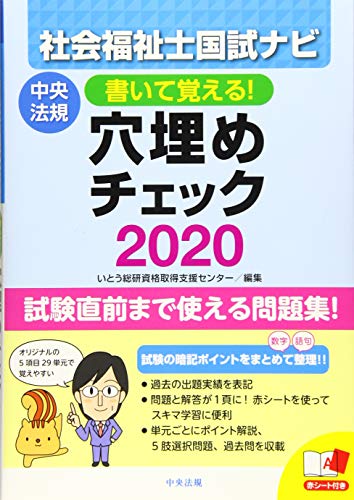 無料電子書籍 おすすめ 書いて覚える!社会福祉士国試ナビ穴埋めチェック2020 バイ