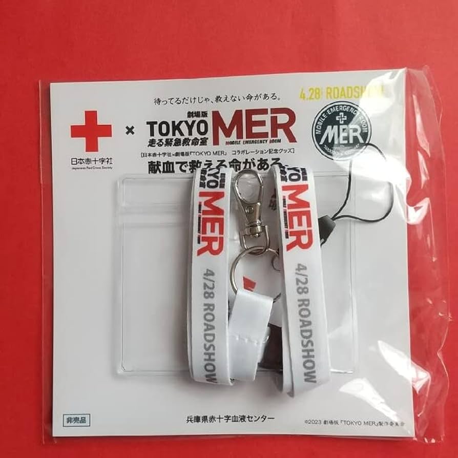 Amazon.co.jp: 日本赤十字社 劇場版『TOKYO MER