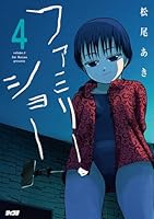 ファミリー・ショー 4