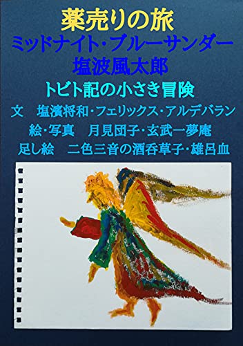 Amazon Com One Drug Keep On A Real Love Confession A Little Dreaming Story From Tobias And Raphael Real Tale From Three Jewels And Kingdom Strada From Moon And Sun Samuel Bunko Japanese Amazon Com One Drug Keep On A Real Love Confession A Little Dreaming Story From Tobias And Raphael Real Tale From Three Jewels And Kingdom Strada From Moon And Sun Samuel Bunko Japanese