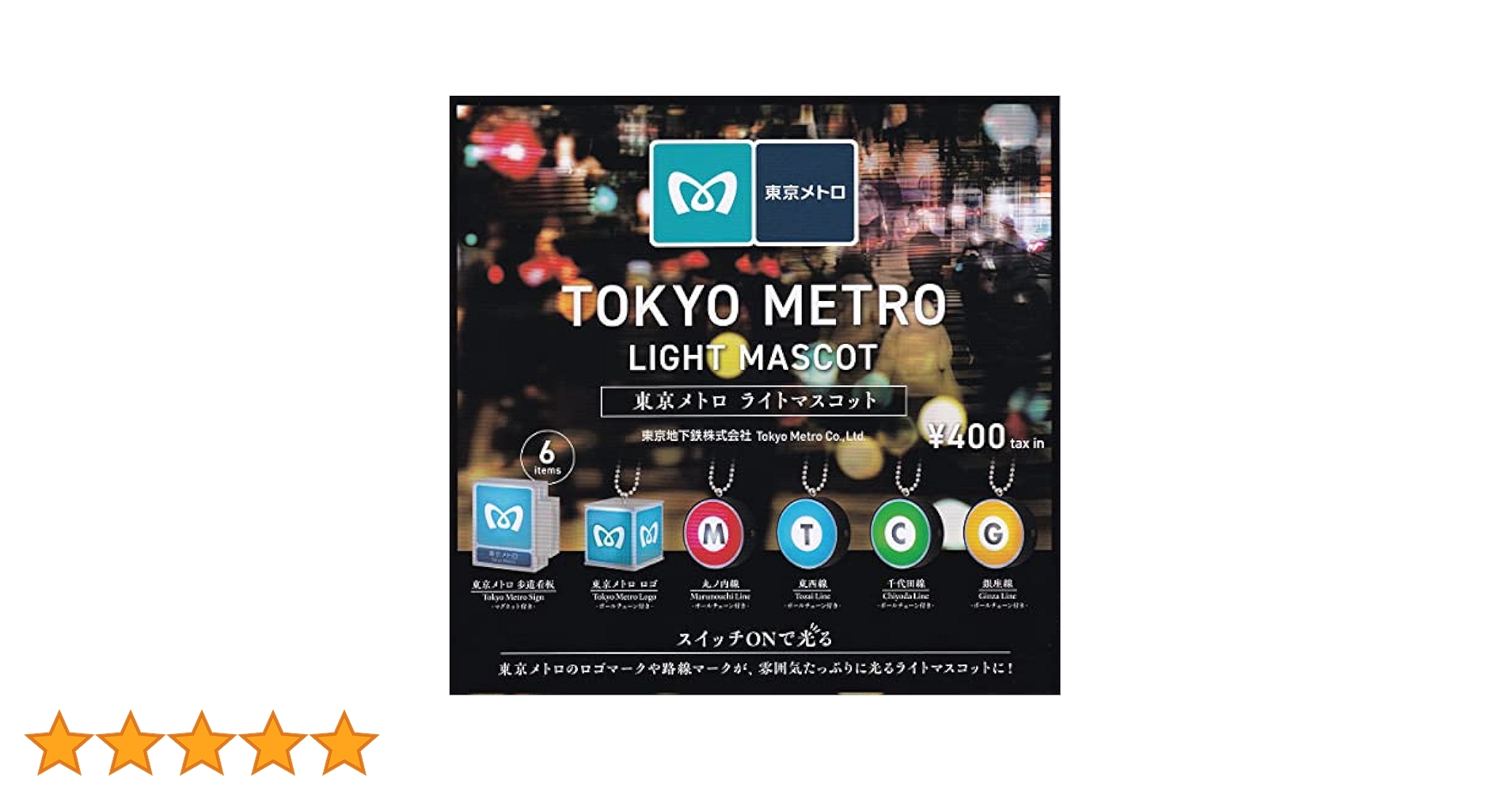 Amazon | ケンエレファント(Kenelephant) 東京メトロ ライト