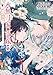 水無月家の許嫁 ~十六歳の誕生日、本家の当主が迎えに来ました。~(7) (KCx)