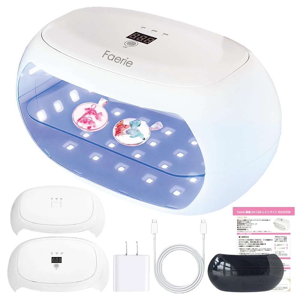 Amazon.co.jp: Faerie UV/LED レジン専用ライト 60W 56個led 両面UV