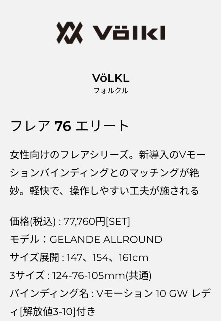 Amazon.co.jp: VOLKL FLAIR 76 ELITE フォルクル フレア76エリート 