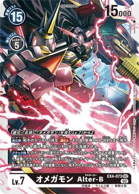 Amazon.co.jp: デジモンカードゲーム EX4-073 オメガモン Alter-B SEC