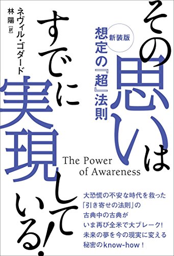 無料電子書籍 おすすめ 《新装版》想定の『超』法則 その思いはすでに実現している! バイ