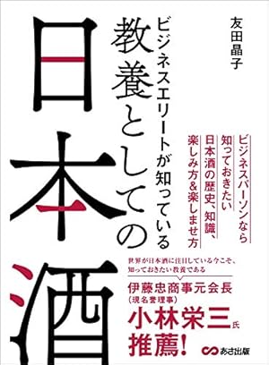 白熱日本酒教室（1） (星海社コミックス) | アザミユウコ, 杉村