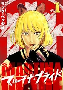 マルチナ・プライド(1)