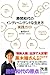勝間和代のインディペンデントな生き方実践ガイド (ディスカヴァー携書)