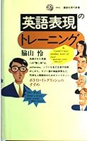 Eigo Hyougen No Training 4061489941 Book Cover
