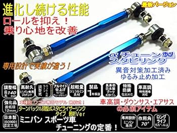 30プリウス　調整式スタビリンク　アルファチューン製 Amazon | αチューン プリウス調整式スタビリンク ZVW30フロント