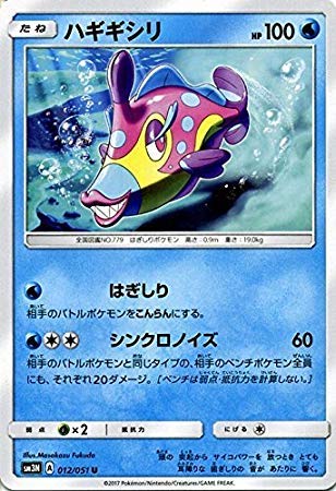 【PSA 9】 バンバドロ　ガケガニ　ハギギシリ　カルボウ　まとめ売り　ポケカ 楽々堂】ポケカ ハギギシリ 1枚の通販 発送できません休業してます