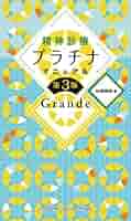 精神科診療に必要な書式マニュアル　第五版 精神科診療に必要な書式マニュアル 第五版 臨床精神医学第46
