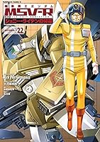 機動戦士ガンダム MSV-R ジョニー・ライデンの帰還 (全26巻