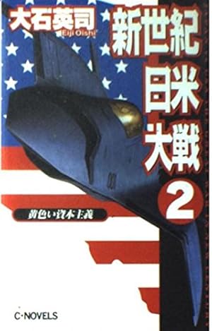 アマゾン漂流 (ケイブンシャ文庫) 田中 光二 初版本 アマゾン漂流
