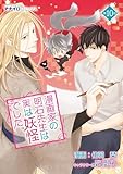 漫画家の明石先生は実は妖怪でした。 第10話 (ナナイロコミックス)