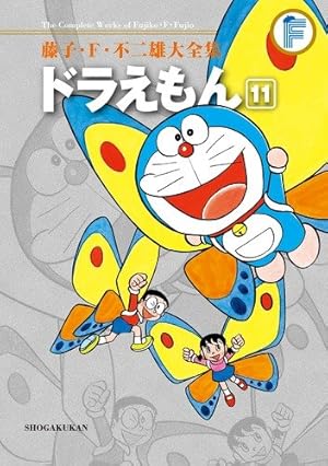 ドラえもん 10 (藤子F不二雄大全集) | 藤子・F・ 不二雄 |本