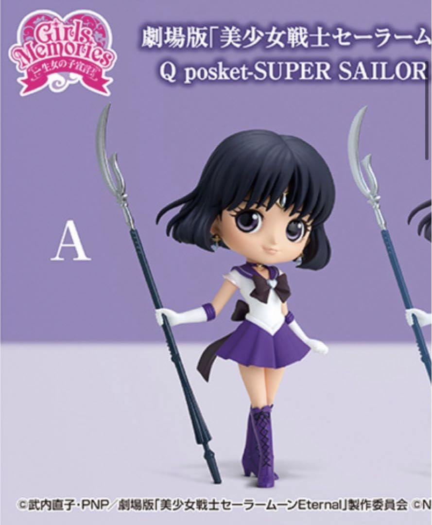 Amazon.co.jp: スーパーセーラーサターン Qposket キューポスケット  