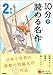 10分で読める名作 2年生 (よみとく10分)