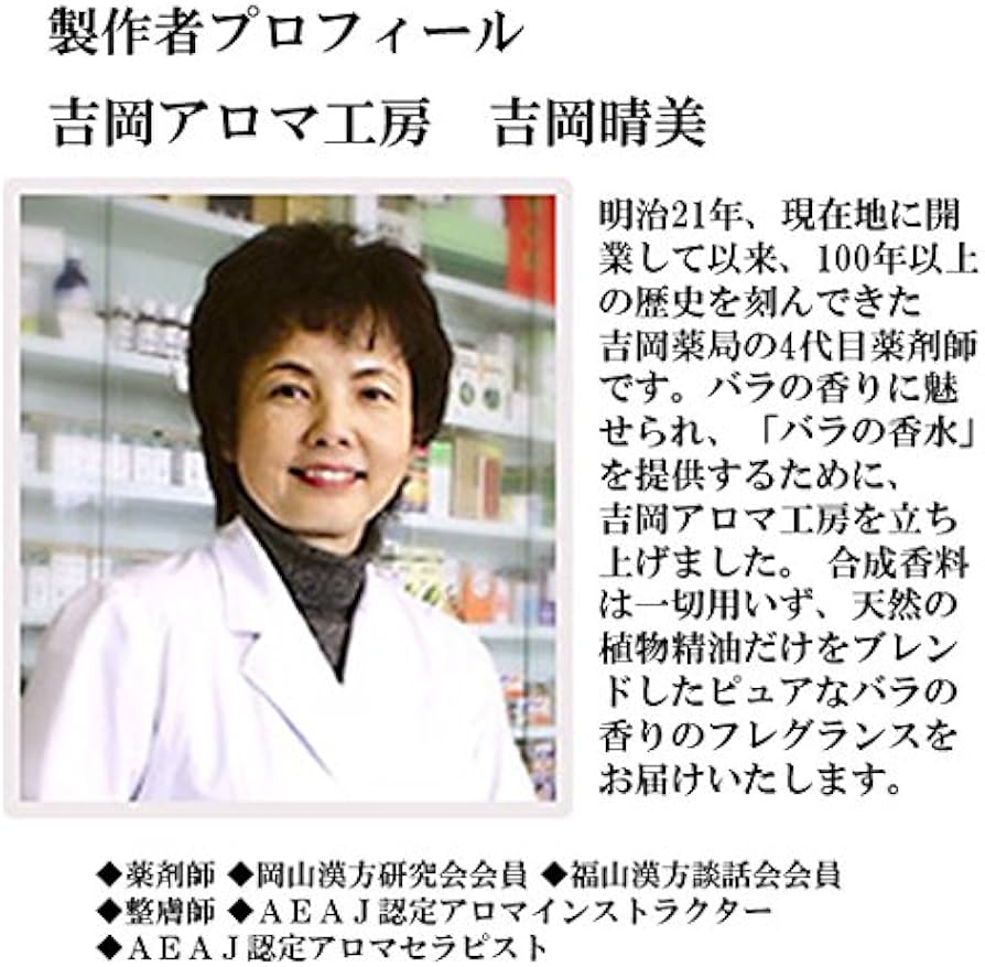 Amazon | 本物のバラの香水 天然香料100％ 合成香料無添加 ダマスク