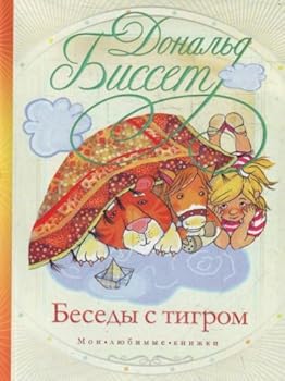 Paperback Besedy s tigrom [Russian] Book
