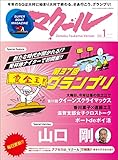 マクール 2023年1月号 [雑誌]