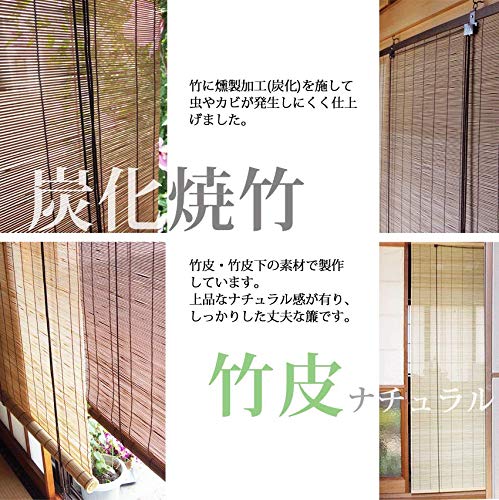 Amazon｜日本製 竹すだれ(簾) オーダー/紐巻上機能付 2色より選択