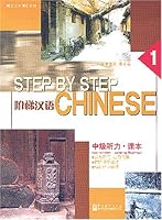 Step by Step Chinese: Intermediate Listening: Textbook 1 7802000254 Book Cover