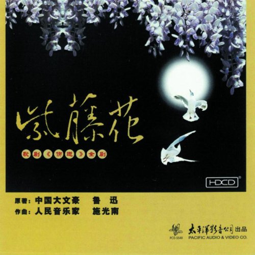 Zi Teng Hua - Zhong Guo Ge Ju < Shang Shi > Quan Ju (Chinese Wistaria)