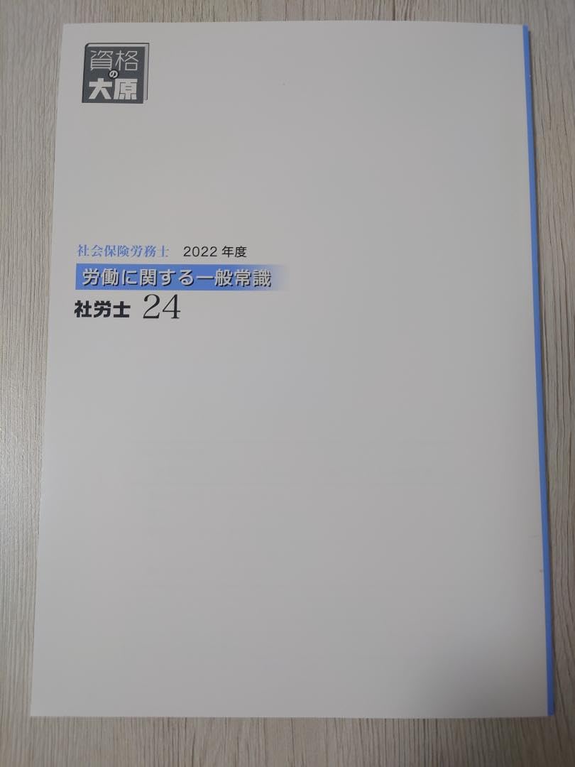 社労士24 2022年度レクチャーテキスト Amazon.co.jp: 社労士24 レクチャーテキスト10冊セット 資格の