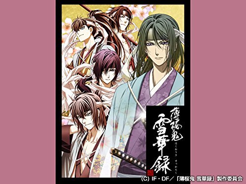 『薄桜鬼 雪華録』