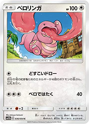 Amazon.co.jp: ポケモンカードゲーム SM10b 036/054 ベロリンガ