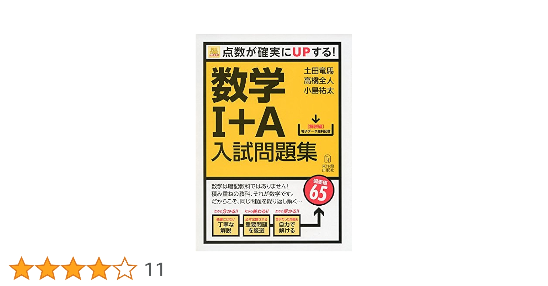 数学I+A入試問題集─SureStudy 点数が確実にUPする! (シュアスタ