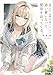 学園一かわいい後輩の命の恩人になったら、通い妻になって関係を迫ってくる。 (GA文庫)