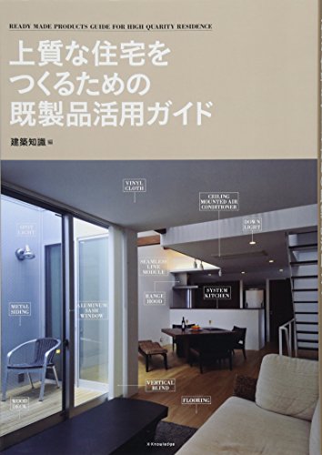オライリー 無料電子書籍 上質な住宅をつくるための既製品活用ガイド バイ