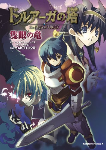 『ドルアーガの塔 the Aegis of URUK』