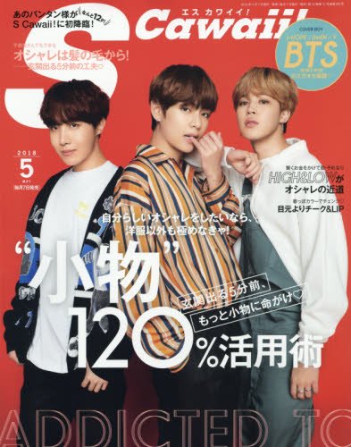 無料電子書籍 おすすめ S Cawaii!(エスカワイイ) 2018年 05月号 バイ