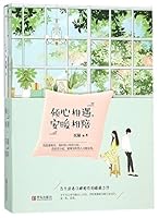 Never Say Goodbye After We Meet (2 Volumes) (Chinese Edition) 755526093X Book Cover