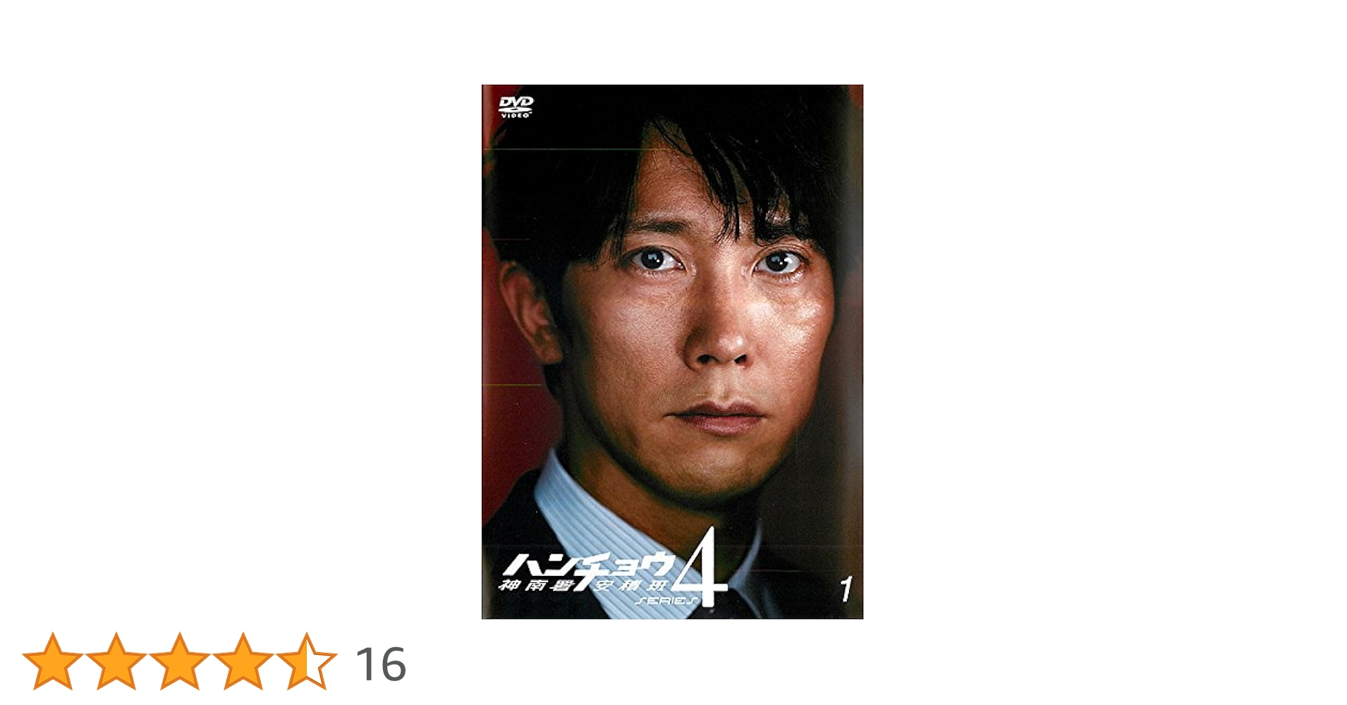 Amazon.co.jp: ハンチョウ 神南署安積班 SERIES4 [レンタル落ち