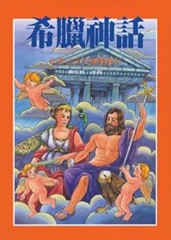 Greek mythology