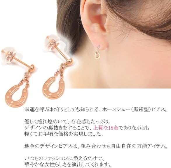 ピンク ゴールド K18 18金 18K ホースシュー 馬蹄 ピアス レディース